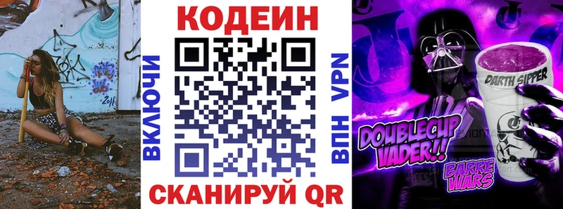 Купить где  Вышний Волочёк  Codein Purple Drank 